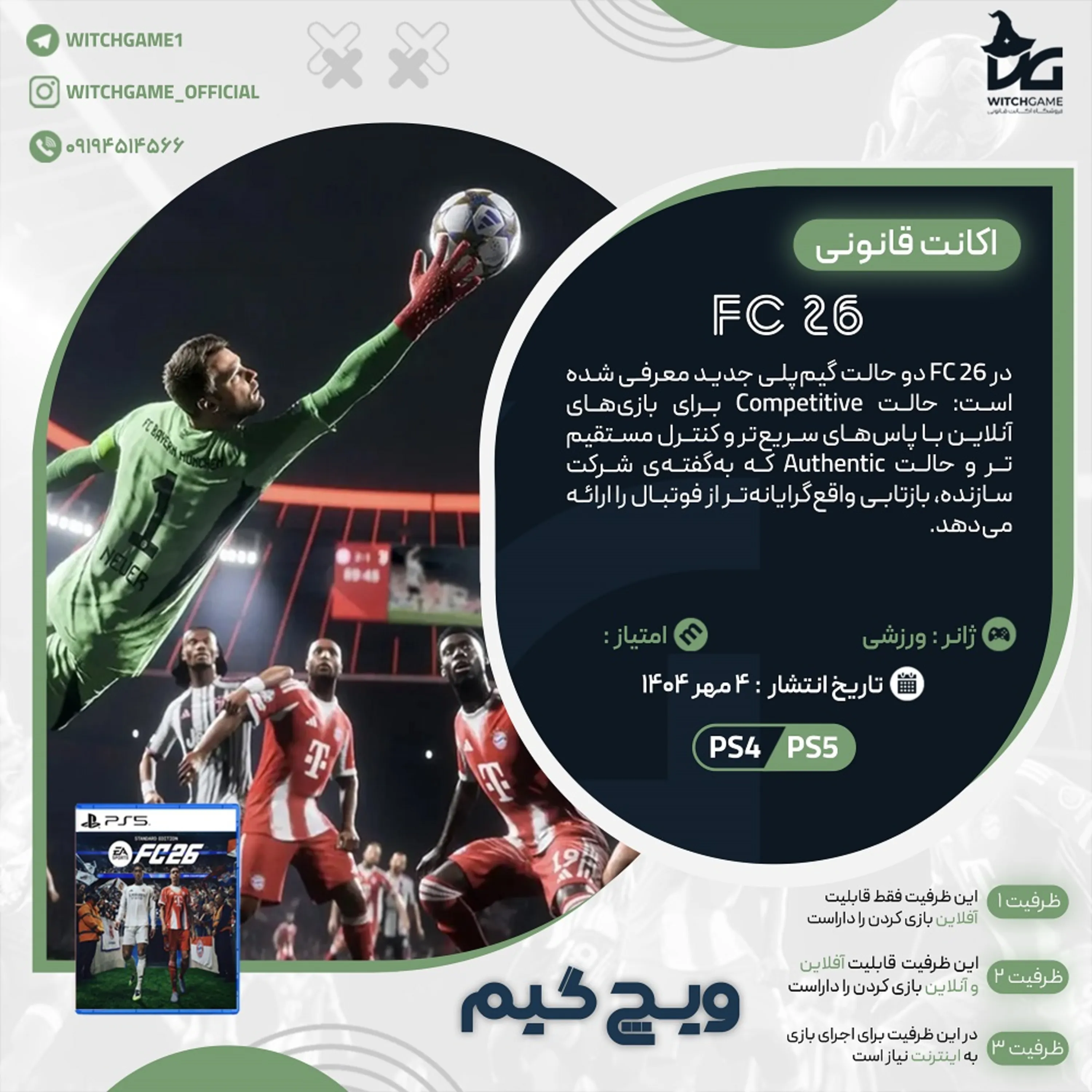 اکانت قانونی FC 26 برای PS5 و PS4
